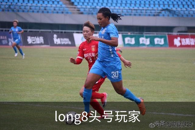 long8头号玩家体育内容团队
